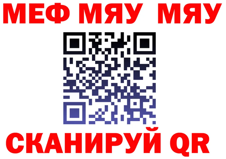 МЯУ-МЯУ mephedrone рабочий сайт это mega Бердск